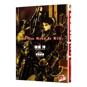 Ａｌｌ ｙｏｕ ｎｅｅｄ ｉｓ ｋｉｌｌ／桜坂洋｜ネットオフ まとめてお得店