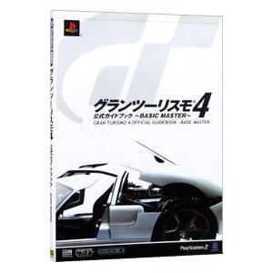 グランツーリスモ４公式ガイドブック〜ＢＡＳＩＣ ＭＡＳＴＥＲ〜／ソフトバンクパブリッシング