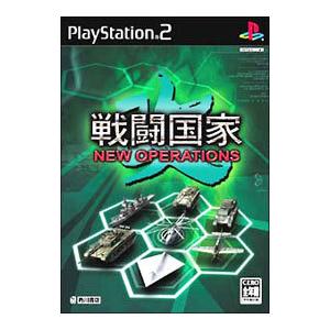 PS2／戦闘国家・改 NEW OPERATIONS