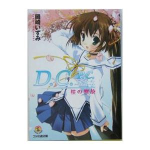 ｄ ｃ ｐ ｃ ダ カーポ プラスコミュニケーション 桜の螺旋 岡崎いずみ T ネットオフ まとめてお得店 通販 Yahoo ショッピング