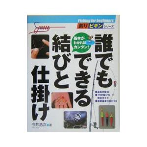 誰でもできる結びと仕掛け／今井浩次｜netoff2
