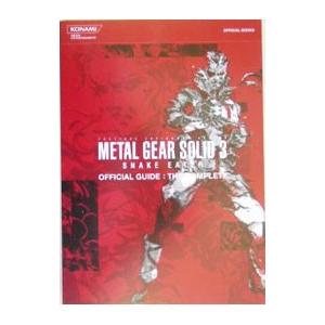 メタルギアソリッド３スネークイーター公式ガイドザ・コンプリート／コナミメディアエンタテインメント