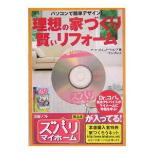 理想の家づくり賢いリフォーム／アーク・コミュニケーションズ