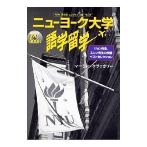 ニューヨーク大学語学留学／マーシャ・クラッカワー