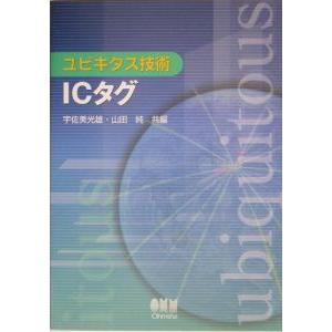 ＩＣタグ／宇佐美光雄