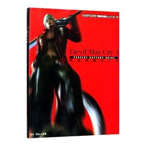 デビル・メイ・クライ３完全攻略ガイド／双葉社 PS2のゲーム攻略本の商品画像