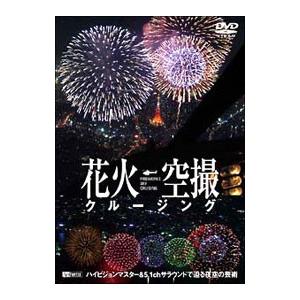 DVD／花火空撮クルージング