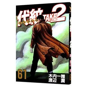 講談社（kodansha） 代紋 TAKE2(エンブレム テイクツー)/漫画全巻