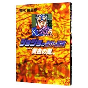 ジョジョの奇妙な冒険 31／荒木飛呂彦