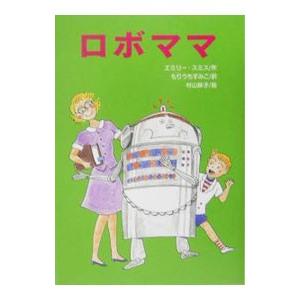 絵本[世界の童話19 カロリーヌのつきりょこう（函無し・昭和43年3月第2