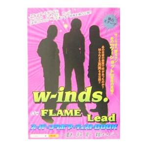 ｗ・ｉｎｄｓ． ｃ／ｗ ＦＬＡＭＥ ＬｅａｄスーパーコラボアーティストＢＯＯＫ／ｂｕｄｄｉｅｓパーテ...