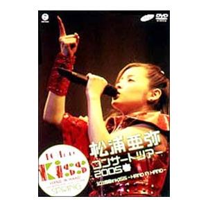 松浦亜弥 松浦亜弥コンサートツアー2004秋〜◇松◇クリスタル◇代々木