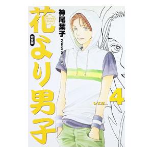 完全版 花より男子 全20巻 ポストカード付 神尾葉子 中古コミック