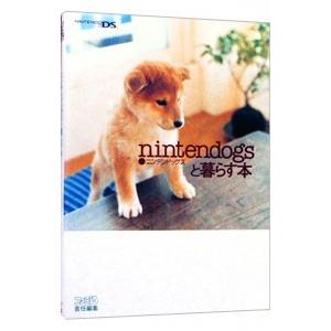 ニンテンドッグスと暮らす本／エンターブレイン