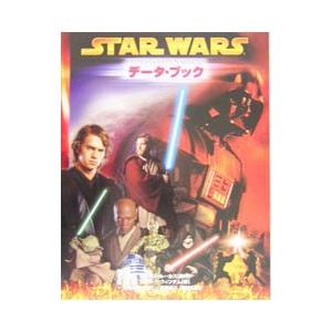 スター・ウォーズエピソード3シスの復讐データ・ブ...の商品画像