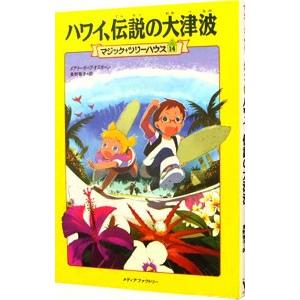 マジックツリーハウス３１冊セット(1〜31) マジックツリーハウス31冊セット(1〜31) Amazon.co.jp