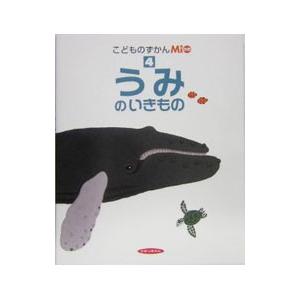 うみのいきもの
