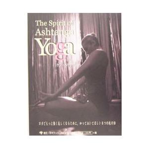 Ｔｈｅ ｓｐｉｒｉｔ ｏｆ ａｓｈｔａｎｇａ ｙｏｇａ／ケン・ハラクマ