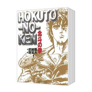 北斗の拳（全15巻セット）[文庫版] : マンガ屋アニメ屋 Yahoo!店