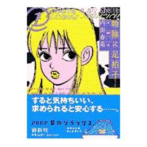 娚の一生 （全4巻セット）／西炯子 : ネットオフ まとめてお得店