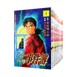 金田一少年の事件簿 （全27巻セット）／さとうふみや