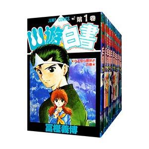 完全版 幽遊白書 全15巻＋公式キャラクターブック 冨樫義博 中古