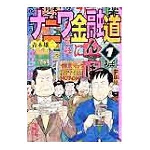 講談社（kodansha） ナニワ金融道 （全10巻セット）／青木雄二