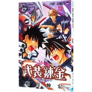 集英社 武装錬金 （全10巻セット）／和月伸宏 : ネットオフ