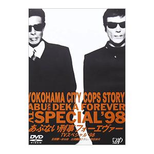 中古】 あぶない刑事 リターンズ [レンタル落ち] [DVD] : Value Market