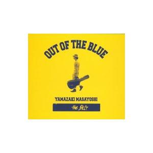 山崎まさよし／ＯＵＴ ＯＦ ＴＨＥ ＢＬＵＥ