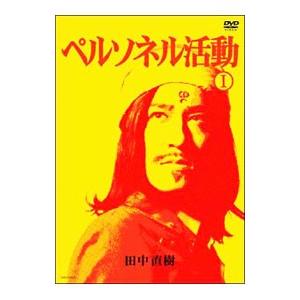 DVD／ペルソネル活動Ｉ