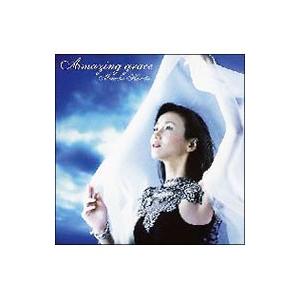 アメイジング・グレイス