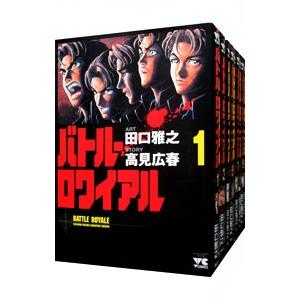 061833】バトル・ロワイアル 全巻（1−15巻セット・完結）田口雅之【1