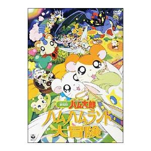 とっとこハム太郎 第1シリーズ レンタルDVD アニメ 全巻セット とっとこハム太郎 全20枚 第1話〜第80話▽レンタル用 全巻セット