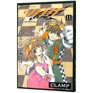 ツバサ 11／ＣＬＡＭＰ