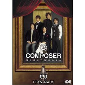 DVD／ＣＯＭＰＯＳＥＲ〜響き続ける旋律の調べ