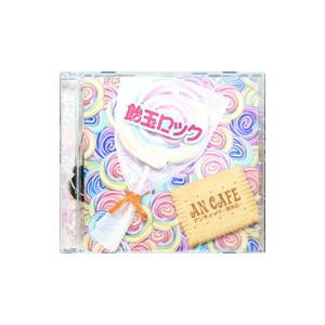 アンティック−珈琲店−／飴玉ロック