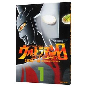 ウルトラマンＳＴＯＲＹ ０ 1／真船一雄｜ネットオフ まとめてお得店