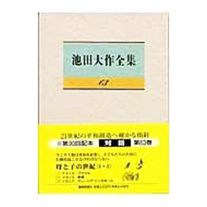 新人間革命 1巻から29巻+30巻上下の計31冊 全巻 単行本 セット 池田