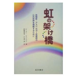 虹の架け橋／Ｓｚａｔｍａｒｉ，Ｐｅｔｅｒ