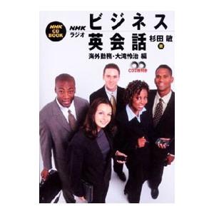 ＮＨＫラジオビジネス英会話 海外勤務・大滝怜治編／杉田敏