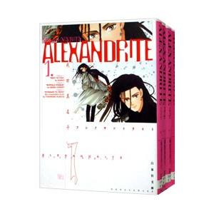 ALEXANDRITE （全4巻セット）／成田美名子｜netoff2