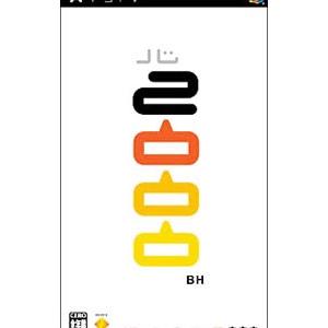 PSP／バイトヘル2000
