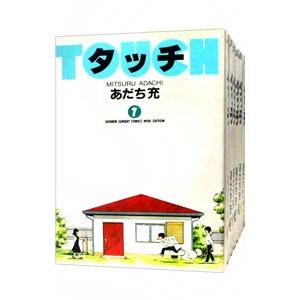 タッチ 【ワイド版】 （全11巻セット）／あだち充｜ネットオフ まとめてお得店