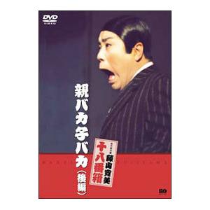 DVD／松竹新喜劇 藤山寛美 親バカ子バカ（後編）