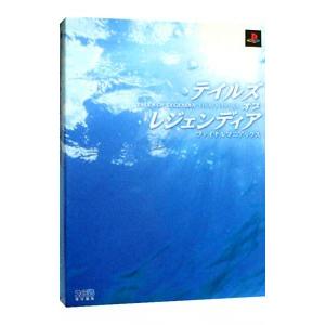 テイルズオブレジェンディア ファイナルマニアックス／エンターブレイン