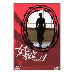 DVD／女王の教室 Ｖｏｌ．１