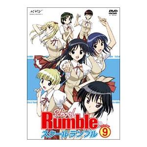 DVD／スクールランブル Ｖｏｌｕｍｅ９