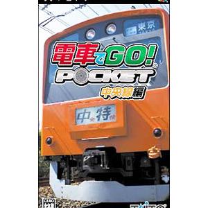 PSP／電車でGO！ポケット 中央線