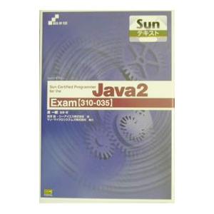 Ｓｕｎ ｃｅｒｔｉｆｉｅｄ ｐｒｏｇｒａｍｍｅｒ ｆｏｒ ｔｈｅ Ｊａｖａ ２ Ｅｘａｍ［３１０−０...